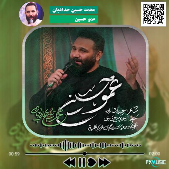 دانلود نماهنگ عمو حسین محمد حسین حدادیان
